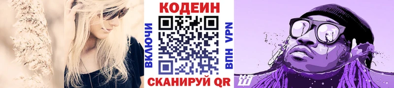 Кодеин Purple Drank  Заозёрск 